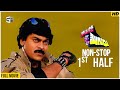 Yamudiki Mogudu Telugu Movie Non Stop Cinema 1st Half Chiranjeevi Radha Vijayashanthi