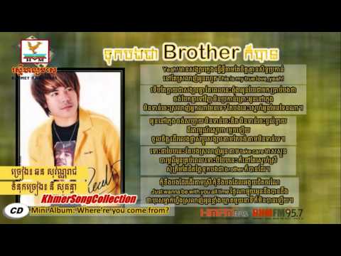 Tuk Bong Chea Brother Kor Ban - Chhorn sovannareach - RHM Album 451