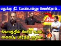 நல்லது செஞ்சா முள் கிரீடம் தான் Suriya வை 