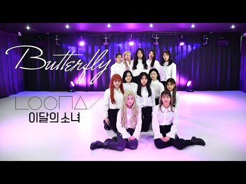 LOONA(이달의소녀)-Butterfly | Dance cover