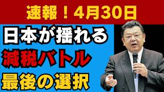 【衝撃】消費税減税は潰される？財務省との水面下バトルが激化｜7月決戦の行方 #消費税減税#財務省#日本経済#政治ニュース#経済政策#減税#積極財政#緊縮財政#日本の未来#骨太の方針