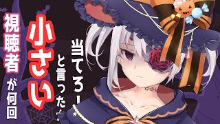【Fall Guys】「小さい」コメ何回きたか当てる【VTuber】