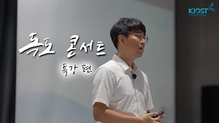 2025 독도 콘서트 특강편