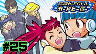 【カードヒーロー】ゲームのカードでテッペン獲るぞ！！　par25【実況】