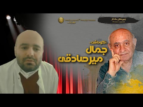 Jamal MirSadeghi Appreciation Event Virtual Red Carpet - Rozbeh Elahi