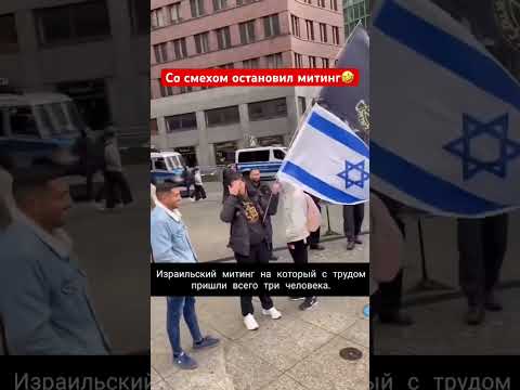 Оскорбил без слов🤣#rek #iran #izrael #america