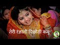 Teri Rangyali Pichhodi Kamu