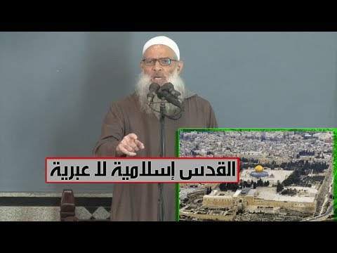 خطبة الجمعة | القدس إسلامية لا عبرية | الشيخ محمد سعيد رسلان | بجودة عالية [HD]