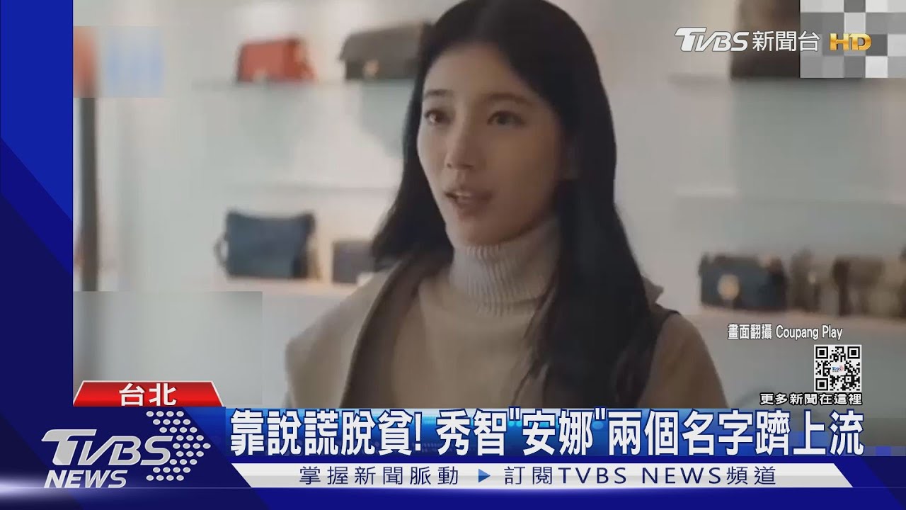 秀智《安娜》影射大陸賣假貨!陸網友揭真相喊「拒看」