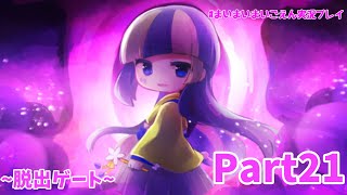 第4話終幕！遂に脱出者登場！？カエルタマゴのいう「あの時」とは…？【まいまいまいごえん】Part21