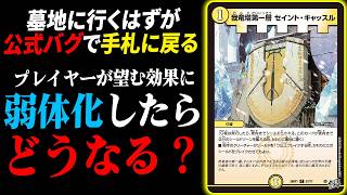 【検証】テキストミス疑惑が浮上中の《我竜塔第一層 セイント・キャッスル》がもしナーフされたら環境トップ『白緑ウィリデ』はどうなるの？【デュエマ/対戦】