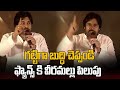 Pawan Kalyan Powerful Speech Hari Hara Veera Mallu Success Meet Fans Emotional Moments