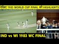 HIGHLIGHTS: Prudential  World Cup Final 1983 Watch India Win World Cup 83 Final | #83TheFilm Trailor