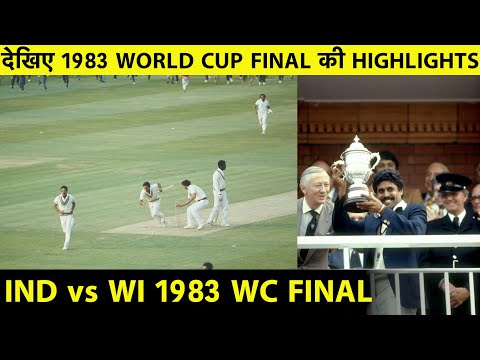 HIGHLIGHTS: Prudential  World Cup Final 1983 Watch India Win World Cup 83 Final | 