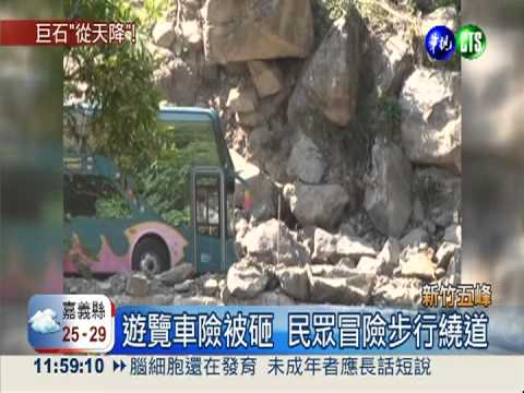 五峰百噸巨石滾落 居民心驚膽跳