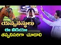 యవ్వనుడా ఈ వీడియో నీ కోసమే Youngsters Watch This Best Yo