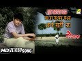 Karo Jonmer Jonne Keu Dayee Noy Rajbansha Bengali Movie Song Shyamal Mitra HD Song