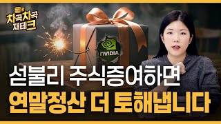 상승장 하락장 다 써먹는 주식 증여전략