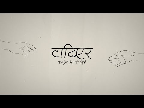 Wangden Sherpa - Tadhiera [Official Lyric Video]