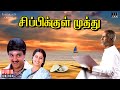 Sippikul Muthu Audio Jukebox Ilaiyaraaja Kamal Haasan Raadhika Tamil Movie Songs