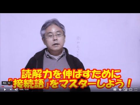 志望校合格に必須「接続語・指示語」をマスターします イメージ1