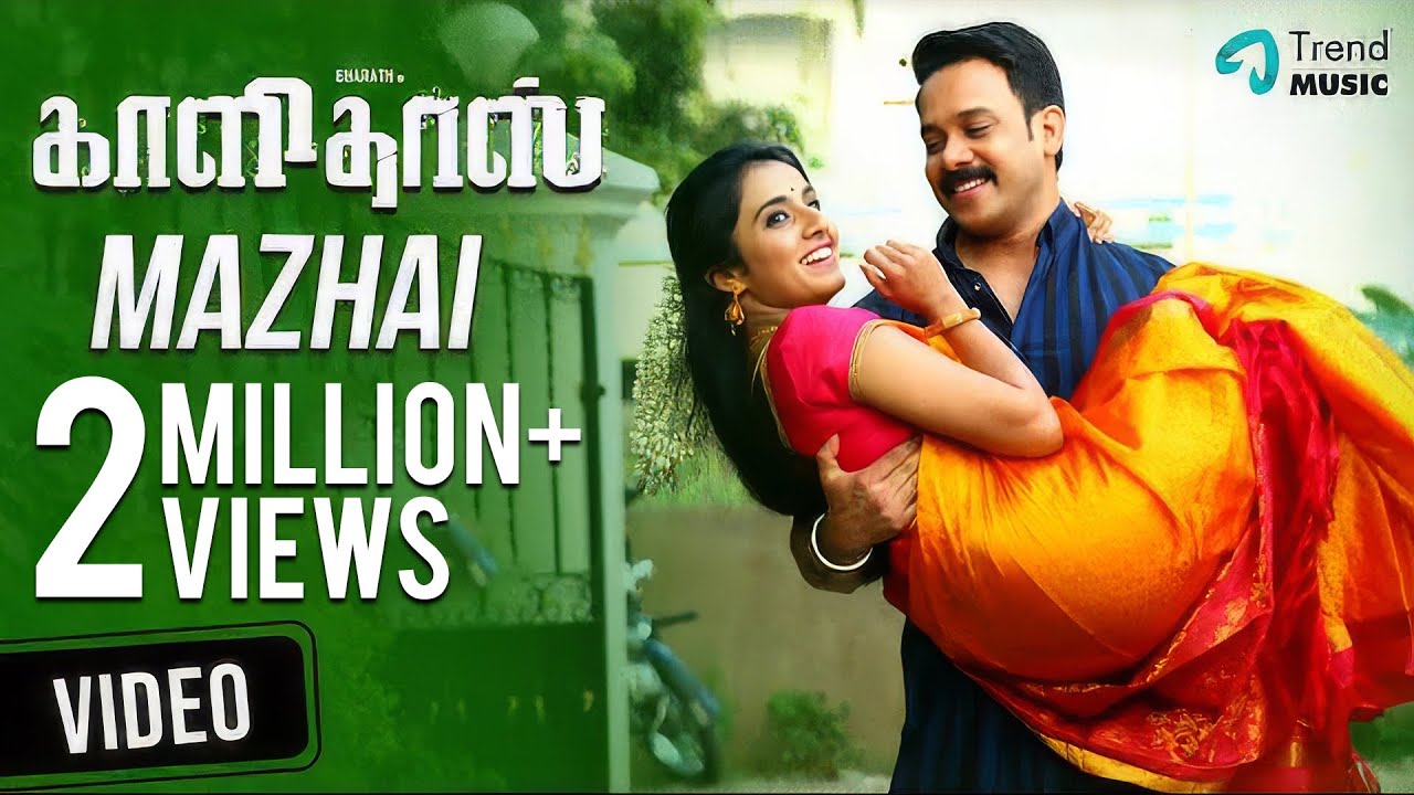 Mazhai Song Lyrics | Kaalidas | Sudha Ragunathan