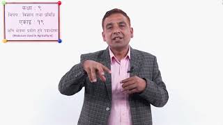 Materials Used in Agriculture - Part 3