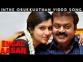 Inthe Oorukkuuthan Official Video Full HD Engal Aasan Vijayakanth Sabesh Murali