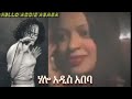 Eyerusealem Asfaw Jerry Asfaw Hello Addis Ababa ሃሎ አዲስ አባባ Ethiopian Music Official 