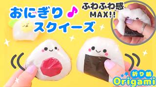 Super Easy! Addictive Fluffy Onigiri Easy Origami Squishy 💙Easy Origami Squishy
