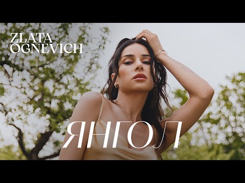 ZLATA OGNEVICH - Янгол | Прем'єра 2023