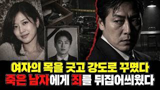 Download lagu The Bar Owner Who Framed Her Dead Ex-Boyfriend for Murder | The Hannam-dong Villa No. 17 Case mp3 Download lagu The Bar Owner Who Framed Her Dead Ex-Boyfriend for Murder | The Hannam-dong Villa No. 17 Case mp3