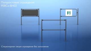 Патрубок поворотный для крепления поручней PERCo-BH02 0-11