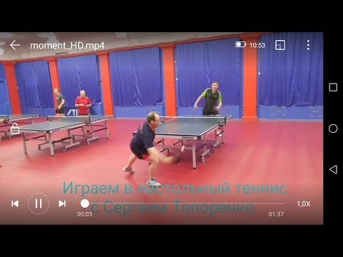 лучшие моменты матча - играем с Сергеем Топоренко the best table tennis ball  19.05.19