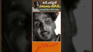 Download lagu కుడి ఎడమైతే...! Kudi Yedamaite Song | Devadasu Movie #ANR Emotional Hit #shorts #youtubeshorts mp3