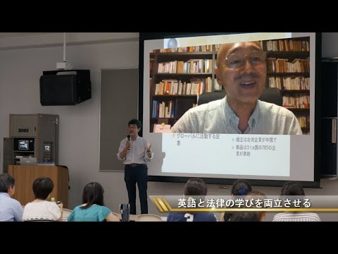 法律学科 明治学院大学法学部グローバル法学科バーチャル相談会　グローバル法学科の学び編