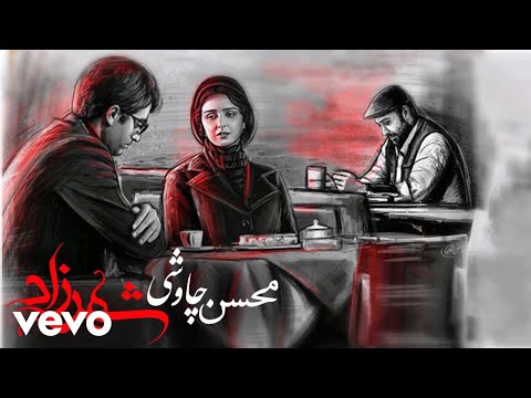 Mohsen Chavoshi - Shahrzad (Lyric Video) محسن چاوشی