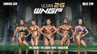 2026년 WNGP 울산 2부