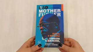 Видео о книге Жизнь и фильмы Сэмюэла Л. Джексона, самого крутого человека в Голливуде