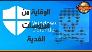 تفعيل خاصية العزل الاساسى|core isolation|لحماية الجهاز من الفيروسات والبرامج الخبيثة ويندوز 10و11