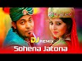 বছরের প্রথম ডিজে গান || Sohena Jatona || Exclusive Mix By DJ || Arfin Rumey