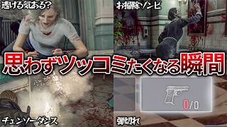 最新作『バイオハザード レクイエム』で絶対に笑ってしまう瞬間ｗｗｗ【バイオハザード9】