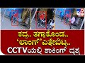 Bengaluru Rowdy Activities ರಾಜಧಾನಿ ಬೆಂಗಳೂರಿನಲ್ಲಿ ನಿಜ�