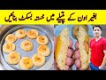 Nankhatai Recipe Without Oven By Ijaz Ansari Tea Time Snacks Khalifa Nan Khatai