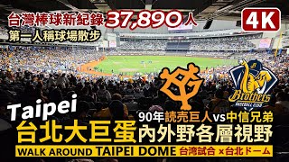 [問題] 關於大巨蛋的視野