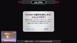 フォートナイト
