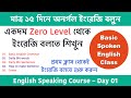 Speak English Fluently In Just 15 Days Spoken English Class In Bengali English Speaking Cours