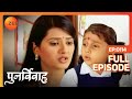 Punar Vivaah Zindagi Milegi Dobara Ep 114 Palak क्यों है इतनी डरी हु