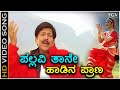 Pallavi Thane Haadina HD Video Song Parva Dr Vishnuvardhan Prema Hamsalekha