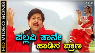 Pallavi Thane Haadina - HD Video Song - Parva | Dr.Vishnuvardhan | Prema | Hamsalekha